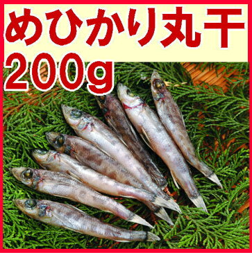 メヒカリ丸干し200g（沼津産深海魚）沼津無添加めひかり干物産地直送