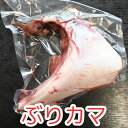 冷凍ぶりかま
