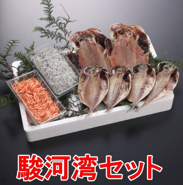 【送料無料】駿河湾セット（釜上げ