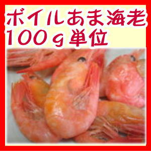 【冷凍】ボイルあま海老100g（北欧産）船上調理品 2