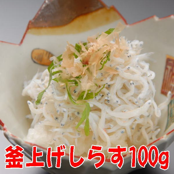 父の日 釜上げしらす100g【冷凍】（静岡産釜揚げ茹でシラス）