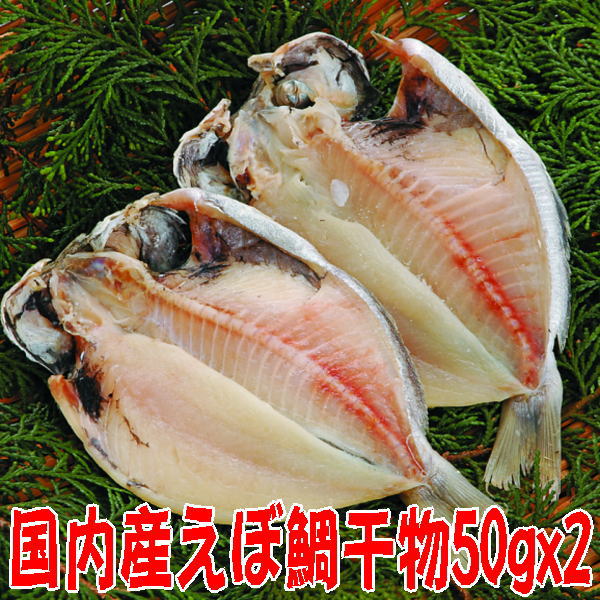 駿河湾産えぼ鯛（小）2枚単位販売