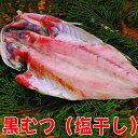 【受注生産】黒むつ干物（クロムツ塩干し開き）沼津無添加地魚産