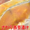 海産物 干物 薩摩の灰干し　さわら [2切100g]×6 セット 送料無料 無添加 サワラ 鰆 鹿児島県産 冷凍 熟成 骨取り 魚介類 お取り寄せ 国産 浜上水産 かごしまや 父の日 母の日