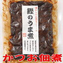 かつお生姜煮(常温佃煮真空パック)
