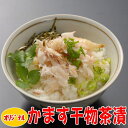 かます干物茶漬けの素(ファストフィッシュ認定商品)沼津干物(天日干しひもの)