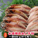 訳あり アジ 干物 無添加 500g袋詰め(あじひもの産地直送)アジの干物 静岡沼津加工