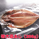 特大真あじ干物（魚の干物の人気1