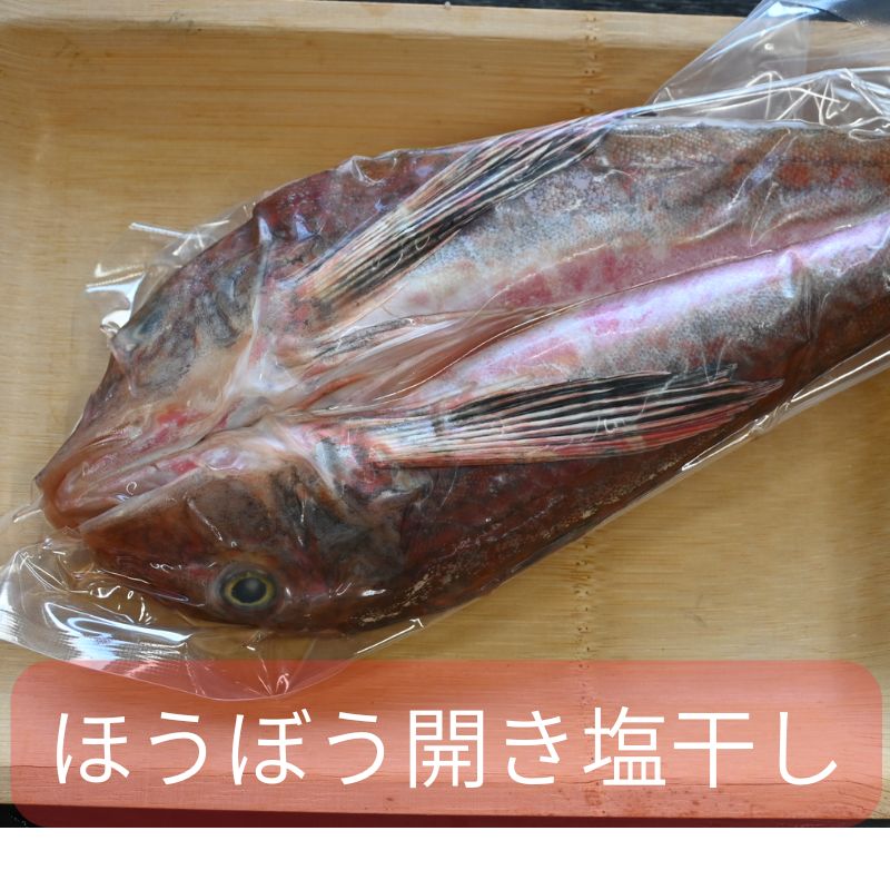 ■沼津ひものの特徴 日本1位のひものの生産量を誇る静岡県沼津市。 昔の保存食のイメージとは違い今の沼津のひものは、脂ののった原魚をつかい ジューシーで柔らかく仕上げています。 ■老舗土和商店（駿河湾特急）の7つのポイント昭和5年創業の干物専門店（製造直売）です。 沼津魚市場の仲買権を持ち、原魚を選ぶ確かな目と伝統的な干物手作りを守っています。 1　国産　可能な限り日本の魚を使います。やむを得ず外国産を使う場合は明確に表示します。 2 手作り　伝統的な職人による手開き加工こだわり、一枚一枚丁寧に干します。 3 無添加　化学的な添加物は一切つかいません。原材料は魚・塩だけ酸化防止剤も使いません。 4 天日干し　気象条件の許す限り、今では珍しい天日干しで干しています。 5 魚醤　永年継ぎ足している味付けの「塩汁」は発酵し魚醤となっていますので、無添加でもこくのある味が出ています。 6 冷凍流通　干し上げてから急速冷凍します。解凍しなければ作りたてのうまさを産地直送できます。 7 即日発送　早いお届けを志向して”特急”と名付けました。12時までのご注文であす楽です。 【受注生産】ほうぼう干物の紹介 珍しい魚種「ほうぼう」で干物を作りました。白身の肉質でかなりの高級魚です。 ご注文を受けてから丁寧に作ります、高級な焼き物を是非召し上がれ。 ・干物はとても焼きやすく、上手く焼けた焼き魚は本当に美味しいもので、ご飯のおかず（惣菜）や酒肴（おつまみ）・珍味として とても人気のある海産物。乾物としておすすめです。 また近年は海鮮バーベキューなどの材料に干物は便利に使われています。 ・魚の焼き物は和食の王道です。その中でも干物はもっとも簡単な魚料理です。 ・お魚の干物は専用グリルやフライパン・電子レンジでも美味しく調理できます。 【受注生産】ほうぼう干物 の詳細 商品内容 【受注生産】ほうぼう干物 原材料 ホウボウ（国産）、塩 賞味期限 到着より冷凍で2週間　冷蔵で5日 製造元 静岡県沼津市春日町21-3 　　　　土和商店 【受注生産】ほうぼう干物は手軽なギフトプレゼントにも大好評です。 健康志向の和食の提案型ギフトとしてご検討ください。 お中元やお歳暮、暑中見舞いや寒中見舞い・帰省土産などの季節の定番の贈り物はもちろん、 父の日、母の日、敬老の日、お誕生日祝い。還暦祝いなどご家族に欠かせないイベントや 内祝い、快気祝い、お祝い、お礼、や様々なお返しなどのあらたまったものにもたいへん喜ばれています。 年忌法要など法事・法要・仏事・弔事などのシーンでも、香典返し・御供物引き出物にとお使い頂いております。 のし、メッセージカードにも対応いたしますので、お気軽にご連絡下さい。 (1)干物の味は原魚の良し悪しで、90パ−セント決まってしまうと言っても過言ではありません。 鮮度の良い魚を選ぶのはもちろんですが、脂ののりとか、肉質などプロの目が欠かせません。 また、現在では機械で開く業者も多いのですが、当店ではご覧の通り手開き加工です。熟練工ですと、十数秒で一枚の開きを作ってしまいます。 (2)開かれた魚は、地下水（海辺ですので少しだけ塩分があります）でよ〜く洗浄した後、水を切り当店特製の塩汁（しょしる）に漬け込まれます。 この塩汁が味の決め手です。これは長年煮込んで守られてきたもので、様々な魚のエキスが溶け込み、醗酵して言わば魚醤のような旨みが醸し出されています。 またこの工程で、塩加減（塩梅）を調節致します。魚の大きさ、脂ののりなどを勘案して漬け込み時間を調節するのが非常に難しいですね。 塩汁には駿河湾海洋深層水を使用しております。 (3)塩汁に漬けた後、再び水洗いしてから、セイロと呼ばれる金網に一枚一枚並べて行きます。 (4)セイロに並べられた魚は、条件が揃えば、ご覧のような南向きに傾斜のある干し場で天日によって干されます。気温・湿度・風などの条件によって違いますが、だいたい2〜3時間で干しあがります。 ご覧のように、日中、天日で干しますので、当店では一夜干しと言う言葉は使いません。 (5)干しあがった干物は、マイナス40℃の凍結庫でさらに強風をあてられて、急速冷凍されます。 もちろん、干しあがりをすぐ食べれれば、それに超したことはないのですが、そうはいきませんよね、 これから全国に出荷されていくわけですから冷凍での流通がベタ−であると、当店では考えております。 また、お客様に届いた後の保存の事を考えるとむしろ、冷凍で届いた方が便利なのではないでしょうか。【受注生産】ほうぼう干物（沼津無添加ホウボウ開き塩干し産地直送） ご注文をいただいてから丁寧に干物を作ります。珍しい「ほうぼう」の干物