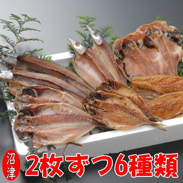 魚 干物セット（無添加ひもの詰め合わせ）2枚ずつセット6魚種 （あじ・アジ醤油干し・サバ・金目鯛・かます・さんま）産地直送ギフト静岡県沼津加工