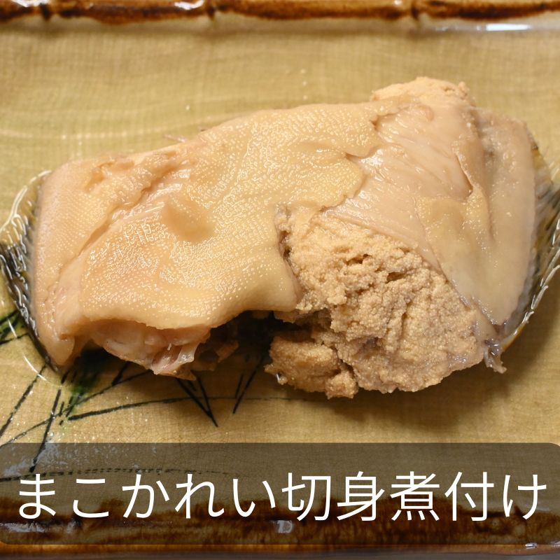 Rakuten - 自家製まこかれい煮付け【まこかれい生姜煮】（魚の煮つけシリーズ）静岡 沼津