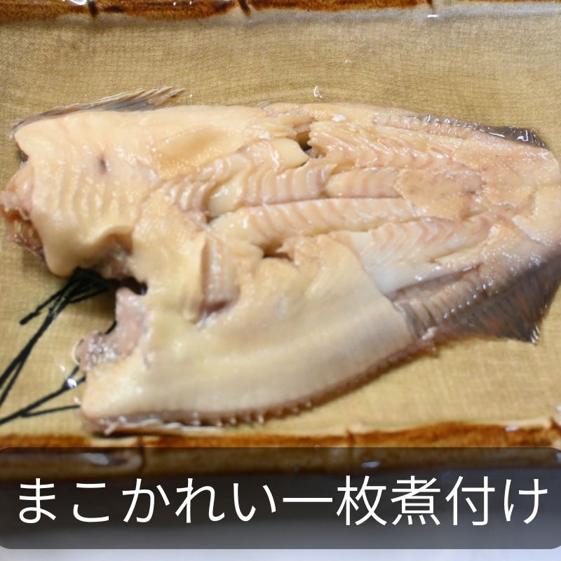 自家製まこかれい煮付け【まこかれい生姜煮】（魚の煮つけシリーズ）静岡 沼津