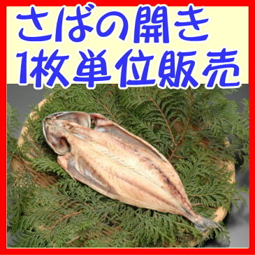 さば塩干し