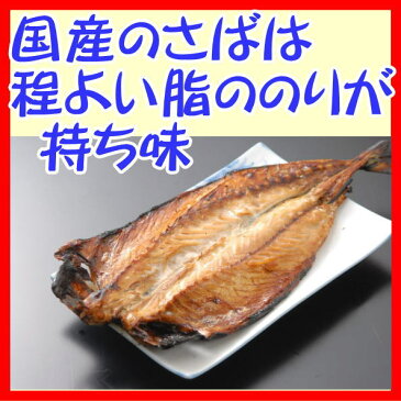さば塩干し