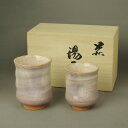 萩焼 夫婦湯呑み(木箱入り)・送料無料