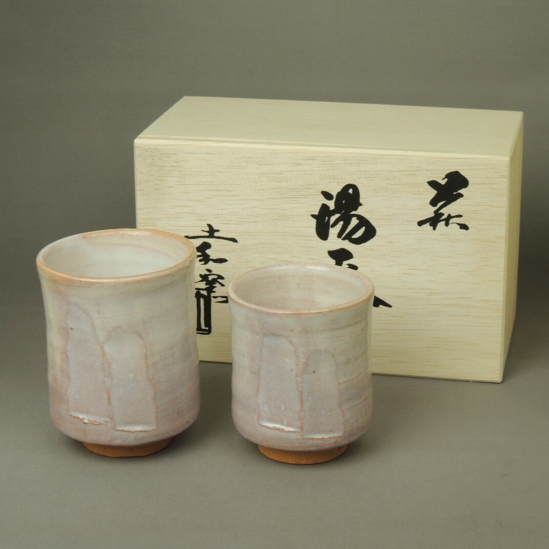 萩焼 夫婦湯呑み（木箱入り）