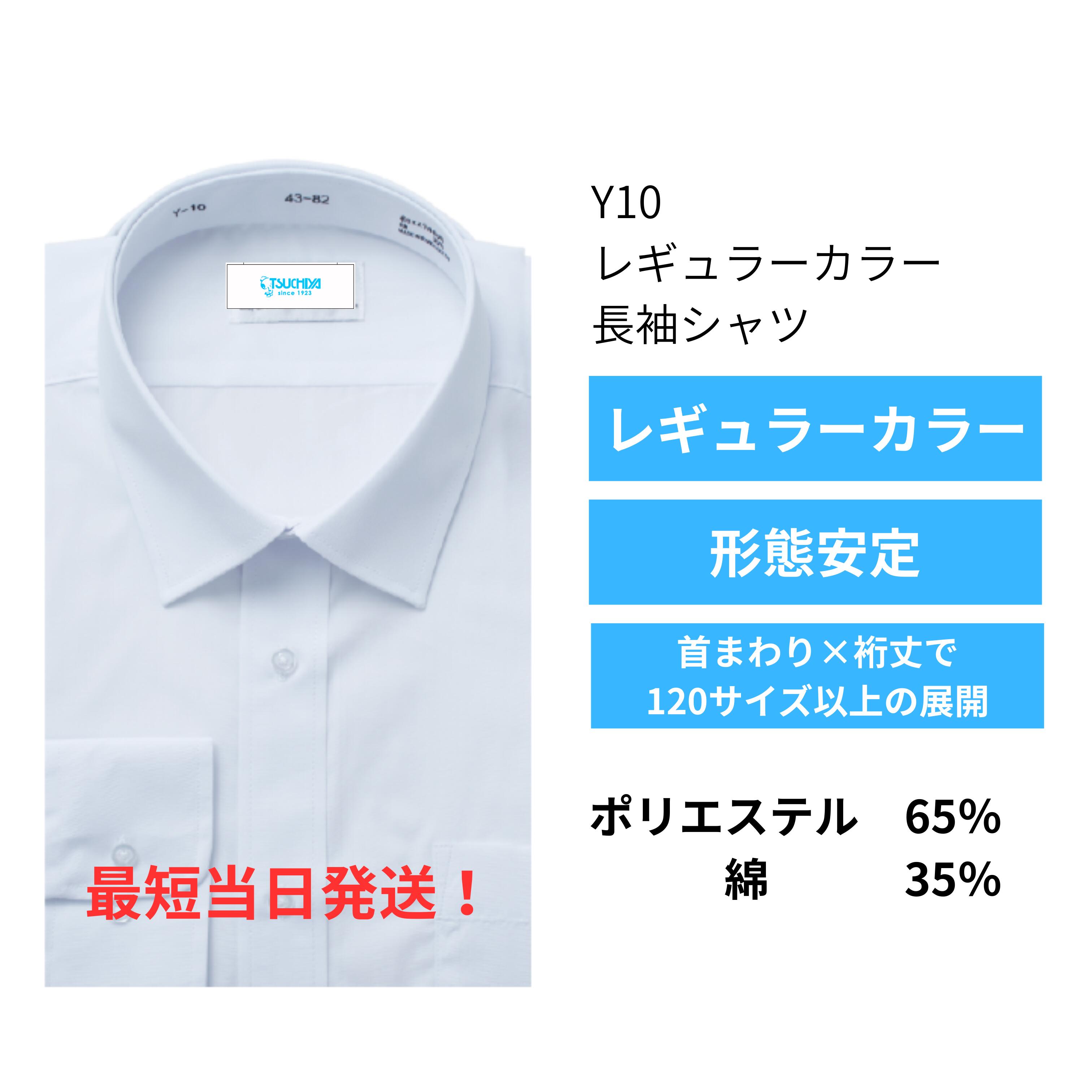 TSUCHIYA Y10 ワイシャツ メンズ 長袖 形態安定 レギュラー 標準体 Yシャツ カッターシャツ ビジネスシャツ yシャツ クールビズ 白シャツ 小さいサイズ 大きいサイズ