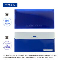 マスクケース1枚入り