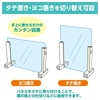 紙製スタンド式パーテーションタテヨコ