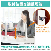 紙製スタンド式パーテーション取付位置
