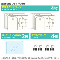 紙製スタンド式パーテーション数量