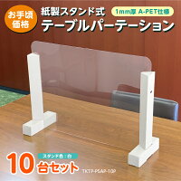 紙製スタンド式パーテーションパンフ