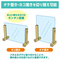 紙製スタンド式パーテーションタテヨコ