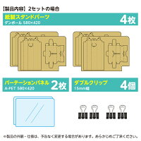 紙製スタンド式パーテーション数量