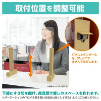 紙製スタンド式パーテーション取付位置