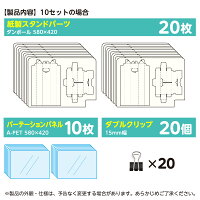 紙製スタンド式パーテーション数量