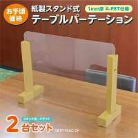 紙製スタンド式パーテーションパンフ