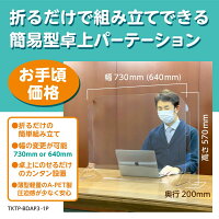 折るA-PETパーテーション1mm
