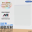 超低反射 パーテーション 吊り下げ 800X600mm カーテン フィルム 日本製 自社工場 透明 反射防止 薄型 軽量 感染対策 感染防止 飛沫対策 飛沫防止...