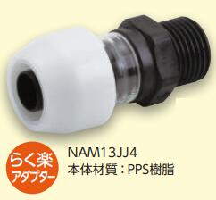 10個セット NAM13JJ4 ブリヂストン プッシュマスター 樹脂製平行アダプター