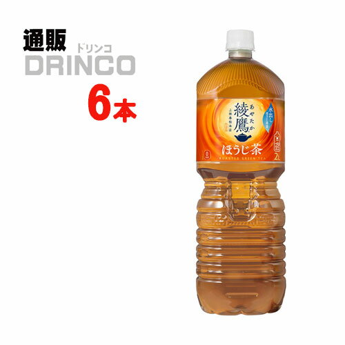 お茶 綾鷹 ほうじ茶 2L 