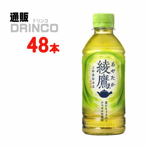 お茶 綾鷹 300ml ペットボトル 48本 ( 24本 * 2ケース ) コカコーラ 【全国送料無料 メーカー直送】 [緑茶 PET]