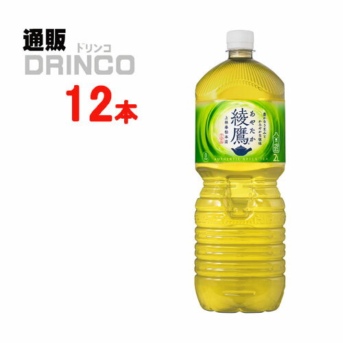 お茶 綾鷹 2L ペットボ