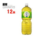 お茶 綾鷹 2L ペットボ