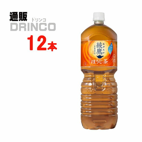 お茶 綾鷹 ほうじ茶 2L 