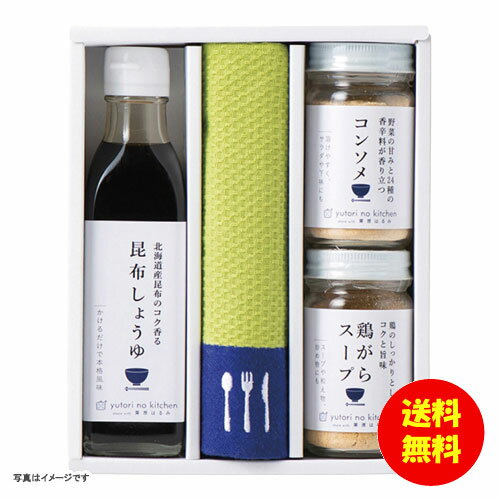 楽天通販ドリンコギフト ゆとりのキッチン 料理家 栗原はるみ監修 調味料&ワイドふきんセット YKT-2001 【送料無料 北海道・沖縄・東北 別途加算】 [結婚内祝い 新築内祝い 快気内祝い 引越内祝い 出産内祝い 内祝い お祝い お祝い返し ギフト 出産祝い お返し 返礼]