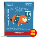 ギフト キャラバンコーヒー デカフェ&ギャバコーヒー5P BOX 7504000 【送料無料 北海道・沖縄・東北 別途加算】 [結婚内祝い 新築内祝い 快気内祝...
