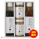 ギフト ゆとりのキッチン 料理家 栗原はるみ監修 調味料4本セット 410N-556 【送料無料 北海道・沖縄・東北 別途加算】 [結婚内祝い 新築内祝い 快気...