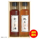 ギフト 堀内製油 一番搾り 油詰合せ(圧搾式) HO-2R 【送料無料 北海道・沖縄・東北 別途加算】 [結婚内祝い 新築内祝い 快気内祝い 引越内祝い 出産内...