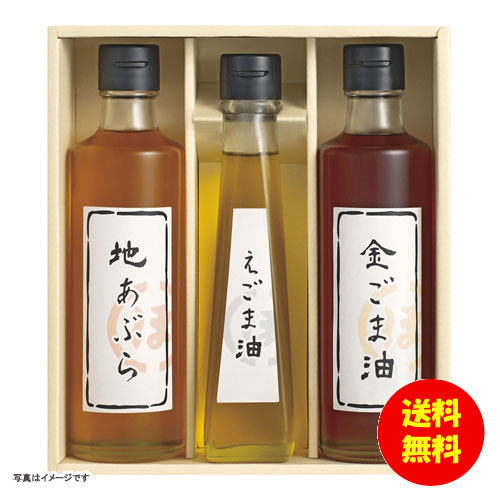 楽天通販ドリンコギフト 堀内製油 一番搾り 油詰合せ（圧搾式） HO-3 【送料無料 北海道・沖縄・東北 別途加算】 [結婚内祝い 新築内祝い 快気内祝い 引越内祝い 出産内祝い 内祝い お祝い お祝い返し ギフト 出産祝い お返し 返礼]