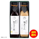 ギフト 下鴨茶寮 料亭の柚子ぽん酢・胡麻だれギフト 5992038 【送料無料 北海道・沖縄・東北 別途加算】 [結婚内祝い 新築内祝い 快気内祝い 引越内祝い...