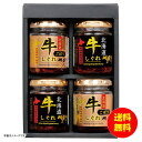 ギフト 北海大和 贅鮮 北海道牛しぐれ2種詰合せ GS-G4R 【送料無料 北海道・沖縄・東北 別途加算】 [結婚内祝い 新築内祝い 快気内祝い 引越内祝い 出...