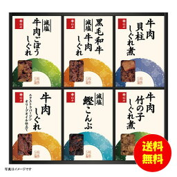 ギフト 柿安本店 料亭しぐれ煮詰合せ FA-50 【送料無料 北海道・沖縄・東北 別途加算】 [結婚内祝い 新築内祝い 快気内祝い 引越内祝い 出産内祝い 内祝い お祝い お祝い返し ギフト 出産祝い お返し 返礼]