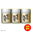 ギフト 浜乙女 有明海産海苔詰合せ 有明3本詰SN 【送料無料 北海道・沖縄・東北 別途加算】 [結婚内祝い 新築内祝い 快気内祝い 引越内祝い 出産内祝い 内...