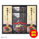 楽天通販ドリンコギフト 牛すじカレー・夜鳴きラーメンセット KR-B 【送料無料 北海道・沖縄・東北 別途加算】 [結婚内祝い 新築内祝い 快気内祝い 引越内祝い 出産内祝い 内祝い お祝い お祝い返し ギフト 出産祝い お返し 返礼]