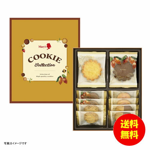 ギフト メリーチョコレート クッキーコレクション CC-I 【送料無料 北海道・沖縄・東北 別途加算】 [結婚内祝い 新築内祝い 快気内祝い 引越内祝い 出産内祝い 内祝い お祝い お祝い返し ギフト 出産祝い お返し 返礼]